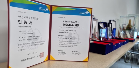 한국산업안전보건공단 KOSHA-MS 인증 취득
